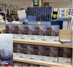 東野圭吾の最新作「架空犯」絶好調、2週続けて重版が決定