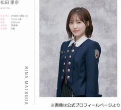 電気シェーバー試す櫻坂46・松田里奈に安住アナ「朝からヒゲ剃るアイドル嫌だよ！」