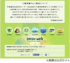 TOKIOが三瓶さん追悼の言葉「天国で少しはゆっくり、休んで下さい」。