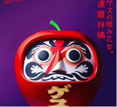 ゲス川谷絵音が4か月ぶりインスタ更新