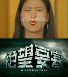 口塞がれ緊縛「絶望要塞」CM、唯一の脱出成功者・西崎莉麻が初出演。