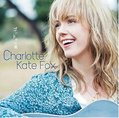 マッサン女優デビュー曲は34位、シャーロットが歌う「ゴンドラの唄」。