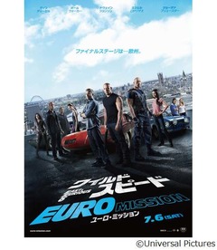 ワイルド・スピード新作予告、日本版映像＆本ポスタービジュアル解禁。