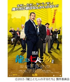 北野映画でジジイ8人が大暴れ、平均年齢72歳の超ベテラン俳優たちが熱演。