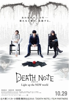 デスノ続編の正式タイトル発表、ティザーポスタービジュアルも解禁。