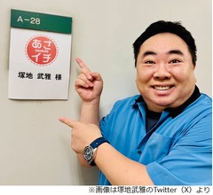 「虎に翼」塚地武雅が「あさイチ」で朝ドラ受け「天国からお届けしております」