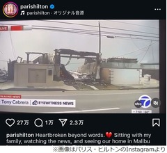 山火事で自宅失ったパリス・ヒルトン「ニュースで家が燃えているのを見るなんて」