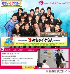 めちゃイケ史上初の重大発表、「17日放送の最後に」と公式HPで告知。