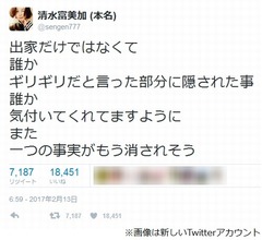 清水富美加「誰か気付いて」に厳しい声続々