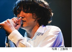 超満員の石崎ひゅーいツアーファイナル、「NARUTO」ED含む17曲熱唱。