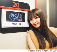 野々村真の娘・香音が初めて&ldquo;父の月給&rdquo;超えたとき&hellip;父の反応は？