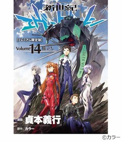 コミック版「エヴァ」有終の美、最終14巻が30.7万部で部門首位獲得。