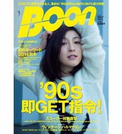 「Boon」が約6年半ぶりに復活、広末涼子表紙のムックが好スタート。