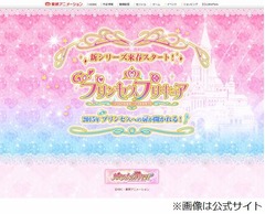 プリキュア新作のタイトル決定、第12弾は「Go！プリンセスプリキュア」。
