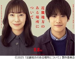 「近畿地方のある場所について」100万人動員を突破、興収も14億円超える