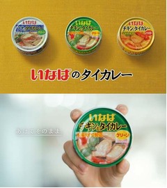 いなばタイカレーCMに京本大我、「♪タイカレーもいなば」美声披露。