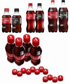 名字・名前入りのコーラボトル、自分の好きな名前印字できる企画も。