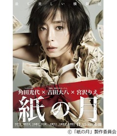 話題作「紙の月」の特報解禁、角田光代&times;吉田大八監督&times;宮沢りえ。