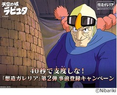 「ラピュタ」のマシン立体化へ、6月17日にプレミアムバンダイで発表。