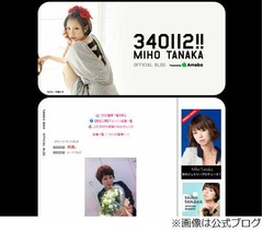 新婚の田中美保が祝福に感動「心がジワ〜っと温かくなりました」。