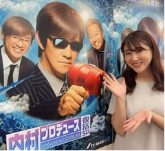 19年ぶり復活&ldquo;内村プロデュース&rdquo;に安めぐみ「時を経て、また出ることになるなんて！」