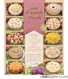 キルフェボンが7日間桃一色に、&ldquo;2014 ピーチWeek！&rdquo;を開催へ。