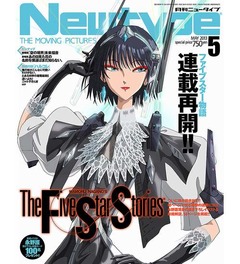 月刊ニュータイプが異例の重版、「ファイブスター物語」連載再開で。
