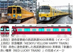 西武鉄道が「幸福の赤い電車」、京急電鉄のラブコールに応え運行。