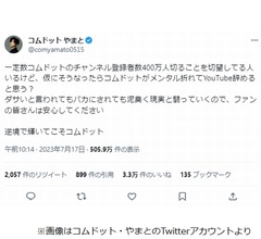 &ldquo;登録者数15万人減&rdquo;コムドット、やまと「400万人切ること切望してる人いるけど&hellip;」