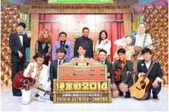 「歌ネタ王決定戦」決勝の8組、RG＆椿鬼奴やAMEMIYAらが意気込み。