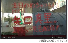 矢口真里が「めちゃユル」出演、「情報ライブめちゃユル屋」緊急配信。