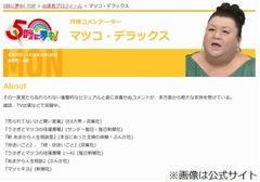 マツコ&ldquo;五輪にAKB&rdquo;断固反対「開会式と閉会式は恥ずかしくないものに」。