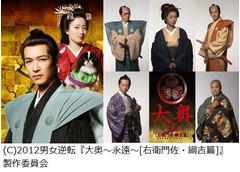 &ldquo;男女逆転大奥&rdquo;にオノマチら、豪華な布陣の第2弾キャスト発表。