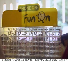 マックが&ldquo;食事中のスマホ&rdquo;やめさせる試み