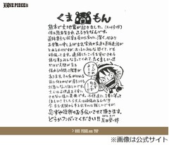 「ONE PIECE」作者が故郷の熊本支援約束「どうかフンバってください！」。