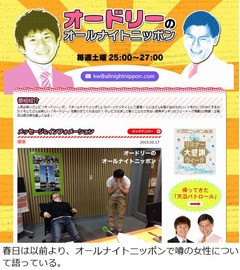 噂の女性とオードリー春日が&ldquo;男女&rdquo;に、昨年末の伊豆旅行で。