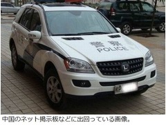 警察がベンツをホンダに偽装？ 中国ネットで&ldquo;パトカー改造疑惑&rdquo;指摘。