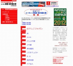 今年の流行語大賞は「なでしこジャパン」、トップテンには震災関連多数。