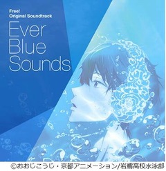 「Free!」サントラは10位発進、スペシャルED曲のフルサイズも収録。