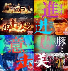 中国TV「進撃の巨人」パクる？ 「我が国はまたやらかしたようだ」。