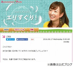 テレ東の狩野恵里アナ「山の日」入籍を報告