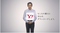 本木雅弘&ldquo;備える&rdquo;大切さ訴える、「Yahoo! JAPANアプリ」新CMで。