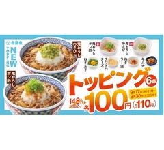 吉野家に新トッピング「鬼おろしポン酢」「鬼おろしわさび」が登場