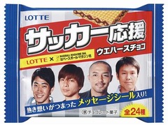 サッカー選手シール入りチョコ、ロッテ&times;ベースボール・マガジンで。