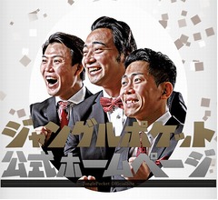 ジャングルポケット斉藤が月収告白