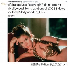 &ldquo;レイア姫のビキニ&rdquo;1150万円、「スター・ウォーズ」の有名衣装落札。