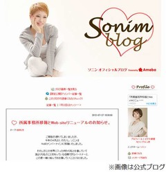 ソニンが事務所移籍していた「これからを一緒に作っていける場所」。