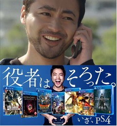 ゲーマー山田孝之がPS4のCMに、&ldquo;大作&rdquo;のため仕事依頼断る本人役。