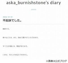 ASKA釈放、「無罪です」とファンに報告