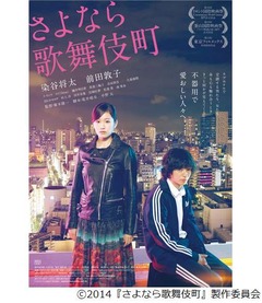 大胆あっちゃん「ねぇ、しよ」、映画「さよなら歌舞伎町」予告編。